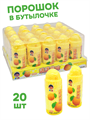 Порошок в бутылочке с дозатором Лимон FSZ (42059) 18 гр*1 кор х 12 бл х 20 шт 42059