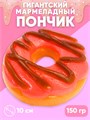 Мармелад жевательный GIANT GUMMY Большой пончик (12061) 150 гр*1 кор х 2 блока х 12 шт 12061