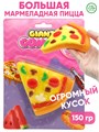 Мармелад жевательный GIANT GUMMY Большая пицца (42138) 150 гр*1 кор х 2 блока х 12 шт 42138