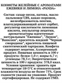 Конфеты желейные в шоколадной глазури с ароматами Ежевики и лимона PANDA 500 гр*1 кор х 10 пак*1 шт HSR993137045