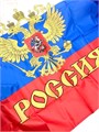 Флаг России 90 х 145 см в пакете 00-3100 00-3100