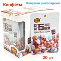 Конфеты Jian Feng Камушки шоколадные (7421) 25 гр*1 кор х 12 бл х 20 шт 7421 / 9244