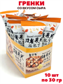 Гренки LAIYIKOU со вкусом Сыра (4275) 30 гр*1 кор х 12 бл х 10 шт 8570