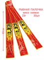 Мясо соевое Рыбная палочка Yuanqi Raobo (2107) 23 гр*1 кор х 14 упак х 30 шт*1 шт 2107