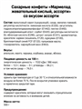 Мармелад жевательный GUMMY BOX Кислый КиКисло Ассорти 10 видов (BO38284) 500 гр*1 кор х 12 конт*1 шт BOX38284