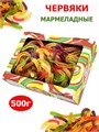 Мармелад жевательный Фруктовые фигурки в форме Червяков (КА-00000103) 500 гр*1 кор х 12 коробок*1 шт КА-00000103-1